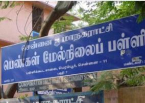 steps-taken-to-increase-pass-in-plus-2-10th-class-exams-in-chennai-municipal-schools