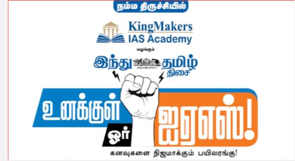 KingMakers IAS Academy presents Hindu Tamil Thisai in Unakkul