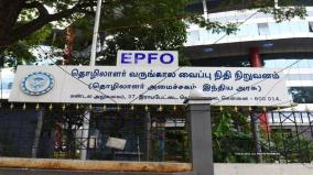 epfo-introduces-auto-claim-settlement-for-education-marriage-housing