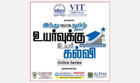 mylaswamy-annadurai-will-be-participating-in-the-closing-event-of-vit-chennai-s-hindu-tamil-thisai-higher-education-for-upliftment-an-online-series-to-guide-plus-2-students