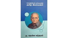 manual-in-tamil