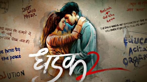 Siddhant Chaturvedi and Triptii Dimri to star in Dhadak 2 based on Pariyerum Perumal