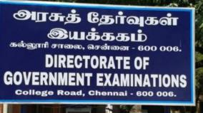 tndge-gives-final-call-for-tn-board-class-10-and-12-students-can-to-apply-for-corrections-in-name