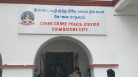 coimbatore-police-department-tops-state-in-cybercrime-investigation