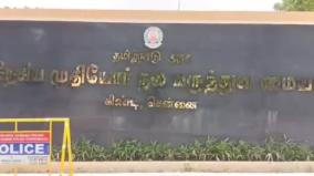 inauguration-of-yoga-naturopathy-unit-at-guindy-national-geriatric-hospital