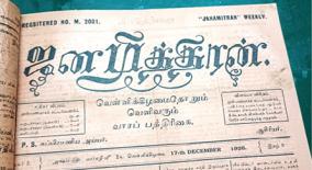 janamithran-magazine-100-pudukottai-s-first-magazine