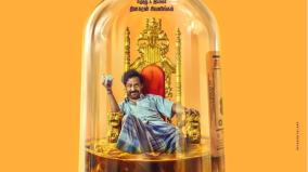pa-ranjith-neelam-production-next-movie-bottle-radha-first-look-released