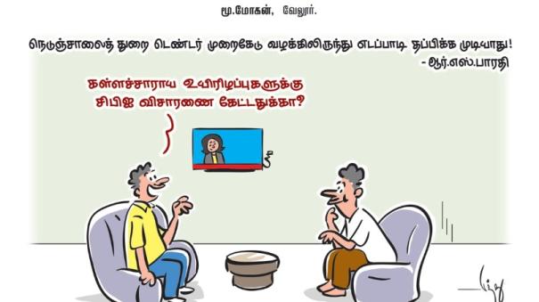 Tamil Cartoon