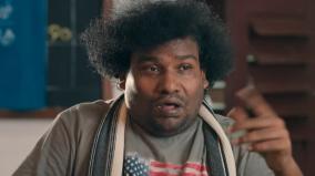 yogibabu-starrer-chutney-sambar-movie-teaser-released