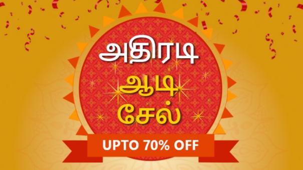 Athiradi Aadi Sale - Read premium articles with 70% discount