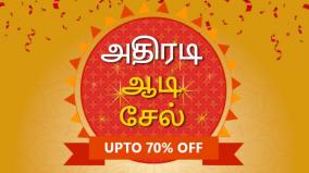 athiradi-aadi-sale-read-premium-articles-with-70-discount
