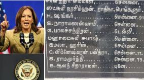 villagers-of-tulasendrapuram-are-happy-with-the-prospect-of-indian-origin-kamala-harris-being-chosen-as-the-us-presidential-candidate