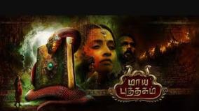film-review-maya-puththagam