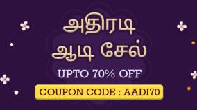 athiradi-aadi-sale-read-premium-articles-and-e-paper-at-70-discount