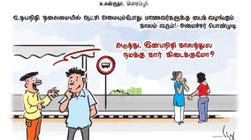 hindu-tamil-cartoon