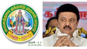 opportunity-for-chief-minister-to-participate-in-palani-muthamil-murugan-conference