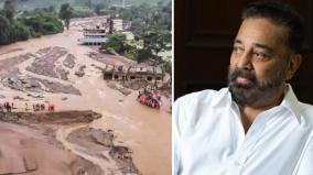 kamal-haasan-donate-25-lakh-to-kerala-wayanad-landslide-tragedy