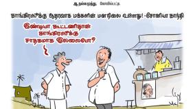 hindu-tamil-cartoon