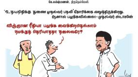 hindu-tamil-cartoon