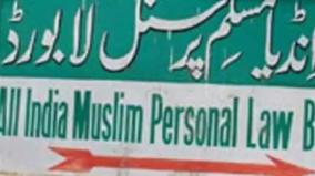 all-india-muslim-personal-law-board-attempts-to-block-waqf-bill