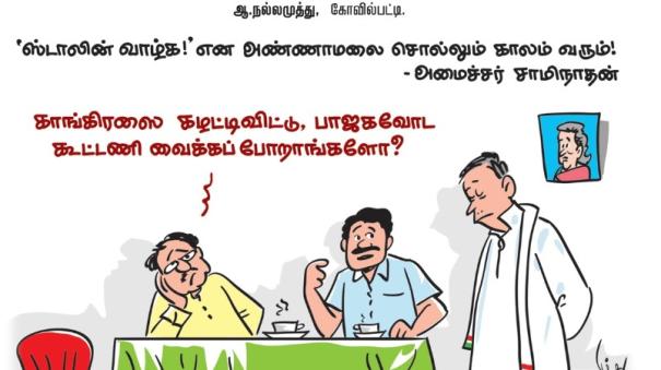 Hindu Tamil Cartoon