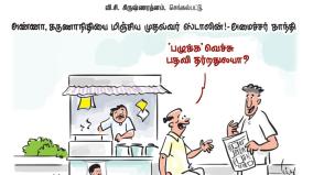 hindu-tamil-cartoon