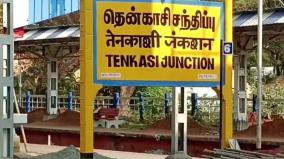 no-special-trains-via-tenkasi-for-independence-day-holiday-south-district-train-passengers-disappointed