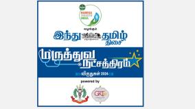 dettol-banega-swasth-india-and-hindutamil-thisai-presents-maruthuva-natchathiram-awards