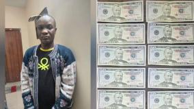 police-arrested-a-nigerian-man-for-fraud-in-erode-by-giving-fake-us-dollars