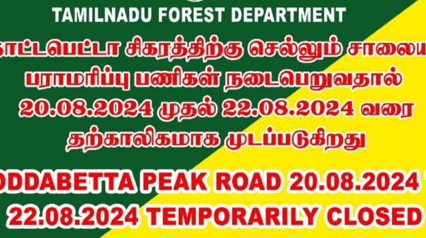 Udhagai: Forest Department Ban on going to Thottapetta Peak till 22nd August