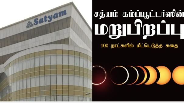 A book on satyam scam recovery in 100 days has been translated in tamil