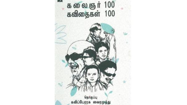 Kalaignar 100 Poems 100