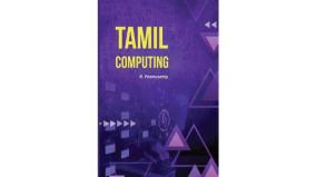 computer-application-in-tamil