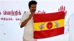 police-advised-the-tamilaga-vetri-kalagam-officials-who-took-permission-and-hoist-the-party-flag