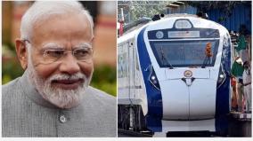 modi-will-inaugurate-the-chennai-between-nagercoil-vande-bharat-train