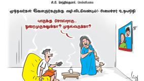 hindu-tamil-cartoon