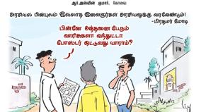 hindu-tamil-cartoon