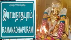 144-prohibitory-order-in-ramanathapuram-on-the-occasion-of-emanuel-sekaran-memorial-day