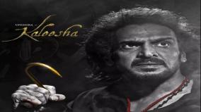 lokesh-kanagaraj-rajinikanth-coolie-film-upendra-character-poster-released