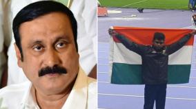 anbumani-congratulates-mariyappan-thangavelu-who-won-bronze-in-the-paralympics