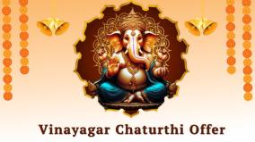 vinayagar-chaturthi-e-paper-offer-upto-50-off-5-years-archives-free