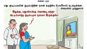 hindu-tamil-cartoon