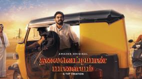 thalaivettiyaan-paalayam-prime-video-s-hit-series-panchayat-gets-a-tamil-remake