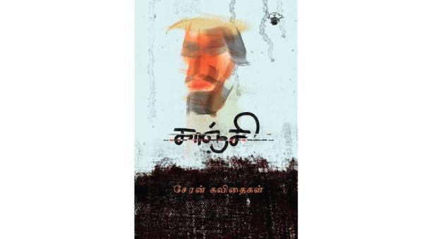 Book review of kanchi