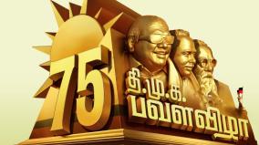 cm-stalin-launches-dmk-75-logo