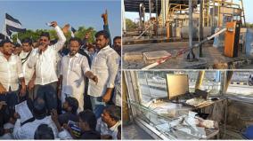 trichy-thuuvakkudi-toll-booth-breach-case-case-registered-against-300-people-including-mmk-mla