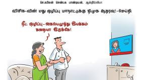 hindu-tamil-cartoon