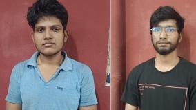 sale-of-ganja-to-students-srivilliputhur-university-two-other-state-students-arrested-550-grams-of-ganja-seized