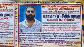 tambaram-police-looking-for-famous-rowdy-seizing-raja-with-poster-advertisement