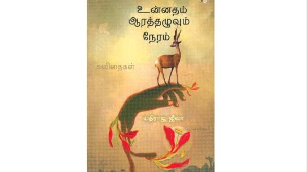 Tamil Book Reviews